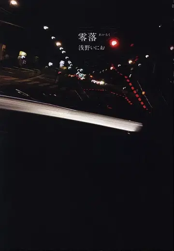 몰락