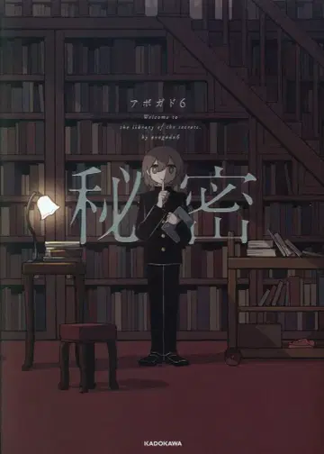 KADOKAWA KITORA 아보가도6 비밀