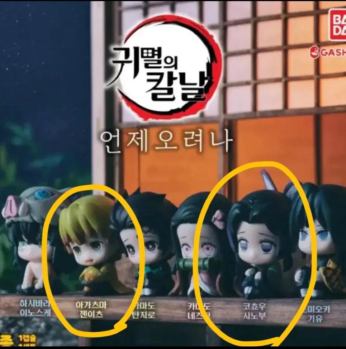 귀칼 마치보케 젠이츠