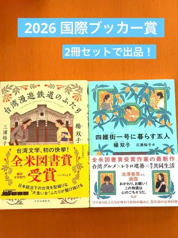 대만 만유 철도의 2인 / 사유가 1호에 사는 5인 양쌍자 / 미우라 유코 역