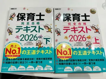복지 교과서 보육사 완전 합격 텍스트 상하 2026년판