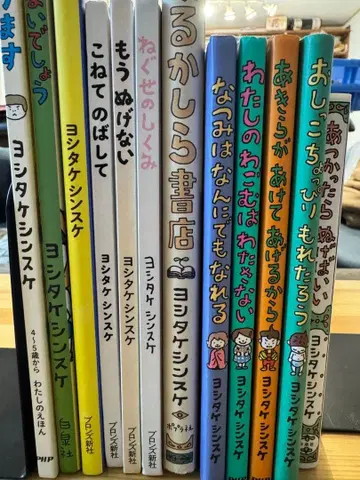 [ 묶음 판매 ] 요시타케 신스케 그림책 12권 세트