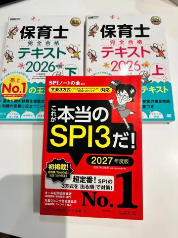 보육사 완전 합격 텍스트 2026 상하의 이것이 진짜 SPI 3이다! 2027
