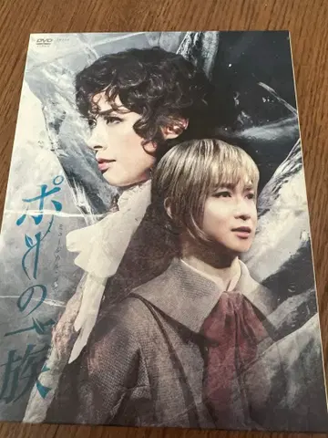 뮤지컬 포의 일족 DVD