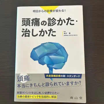 내일부터 달라지는 진료! 두통의 진단법과 치료법