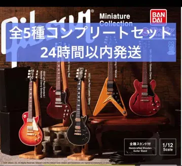 Gibson Miniature Collection 전 5종 컴플리트 세트
