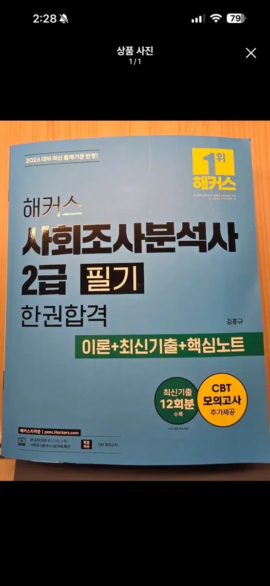 사조사2급 pdf 구함 필기 실기 (출판사종류무관)
