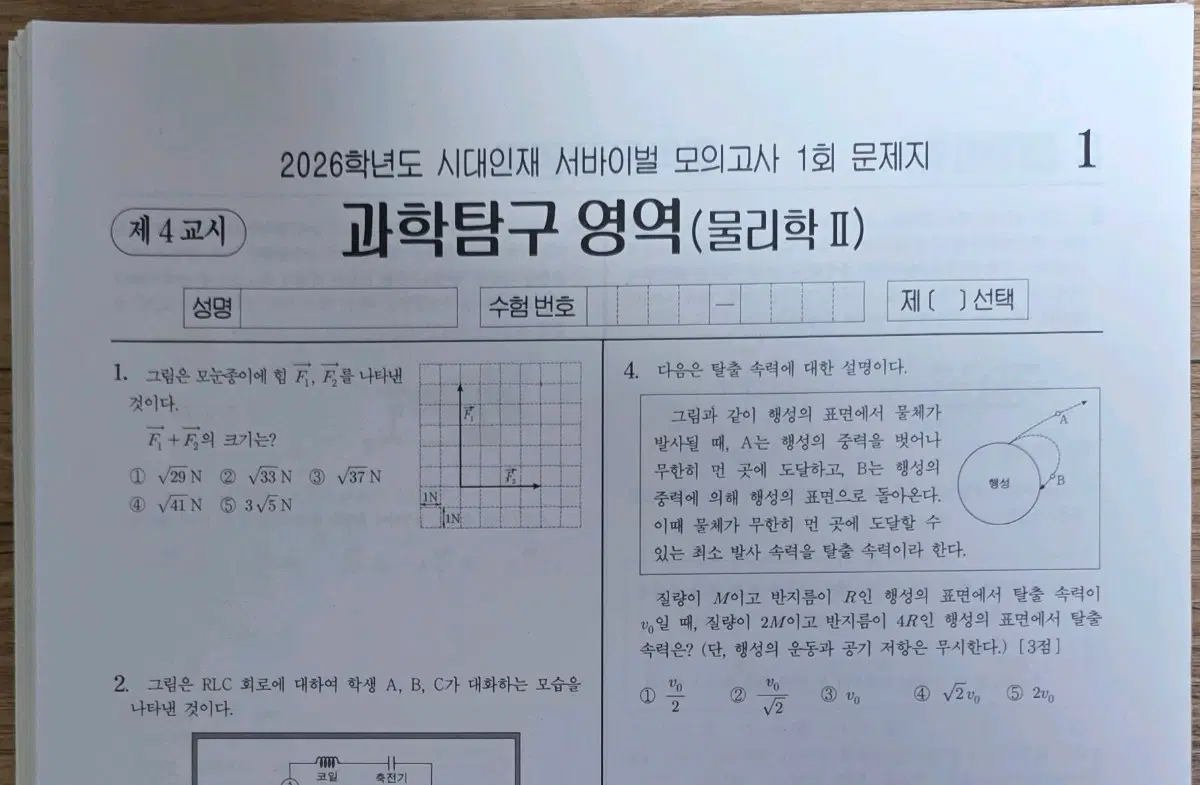 2026 물리학2 시대인재 서바이벌 36회분 전 회차