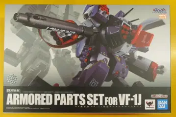 반다이 DX 초합금 초시공 요새 마크로스 VF-1J 대응 아머드 부품 세트