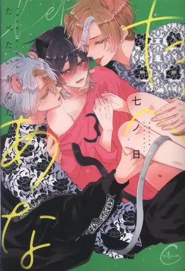 혜성사 Continuer. 칠월의 날 먹고 싶은 너 3