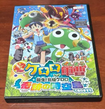 초극장판 개구리 중사 케로로 탄생 궁극 케로로 기적의 시공섬에 있슴다 dvd