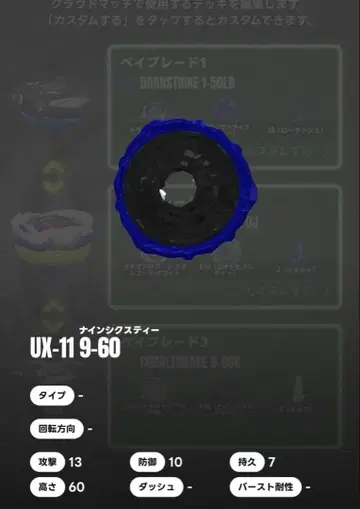 베이블레이드 X UX-11 9-60 래칫