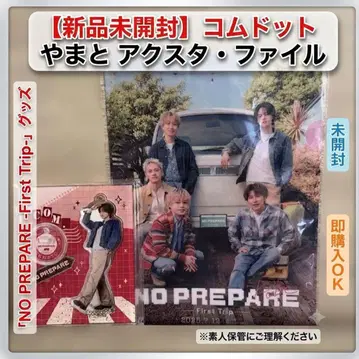 [ 미개봉 새상품 ] 코무돗토 NO PREPARE 야마토 아크릴 스탠드 클리어 파일