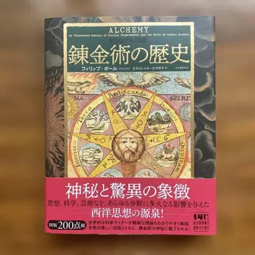 비주얼 도감 연금술의 역사