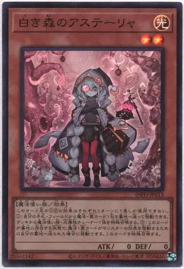 코나미 몬스터 [빛] INFO-JP013 화이트 포레스트 아스테리아 SR