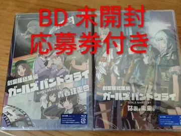 미개봉 걸즈 밴드 크라이 극장판 Blu-ray 전편 후편 세트