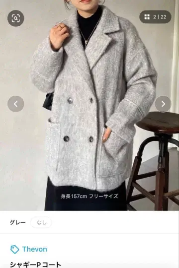 Thevon 샤기 P코트 그레이 프리 사이즈