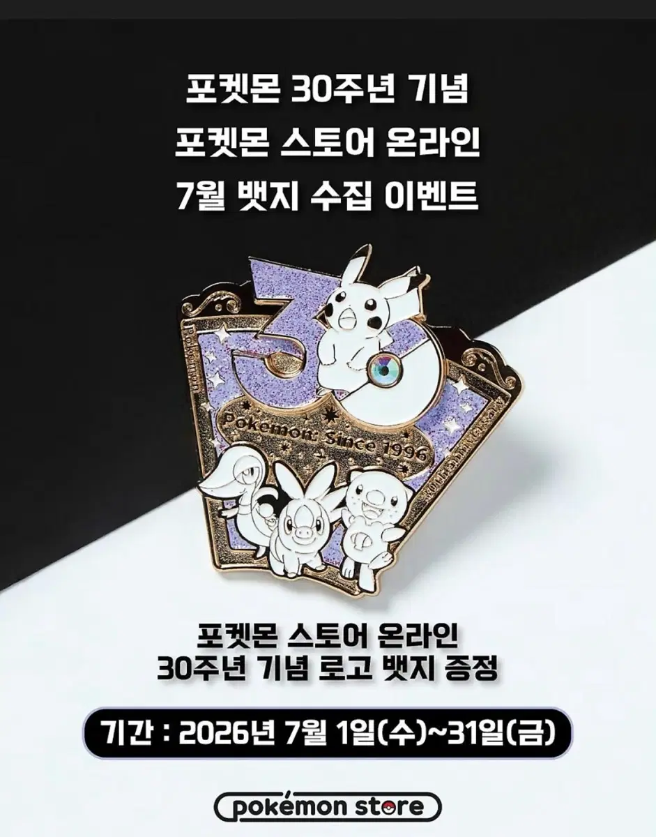 구매)포켓몬 30주년 7월 뱃지 구매합니다