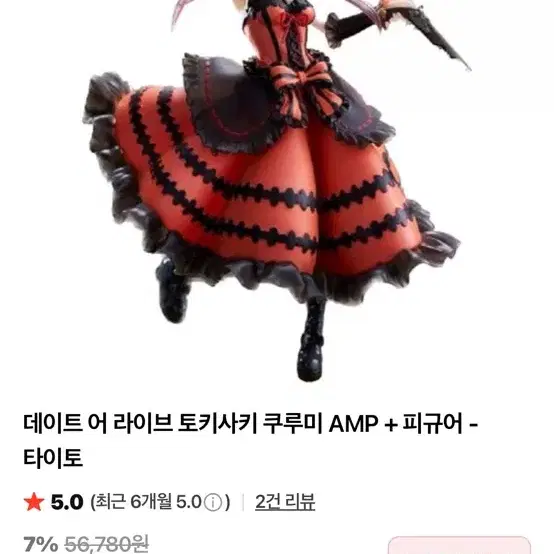 데이트 어 라이브 토키사키 쿠루미 AMP