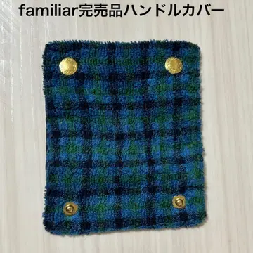 familiar 완판템 핸들 커버 백 손잡이 보호 블루 계열 체크