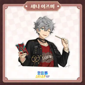 앙상블 스타즈 중국 포키 Knights 세나 이즈미 아크릴 스탠드