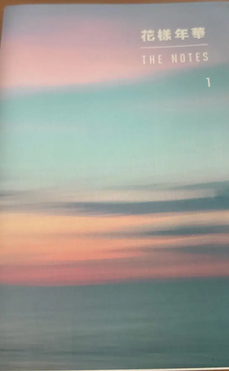 방탄소년단 화양연화 더 노트