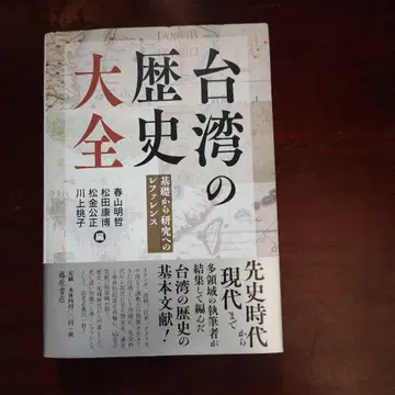 대만 역사 대전