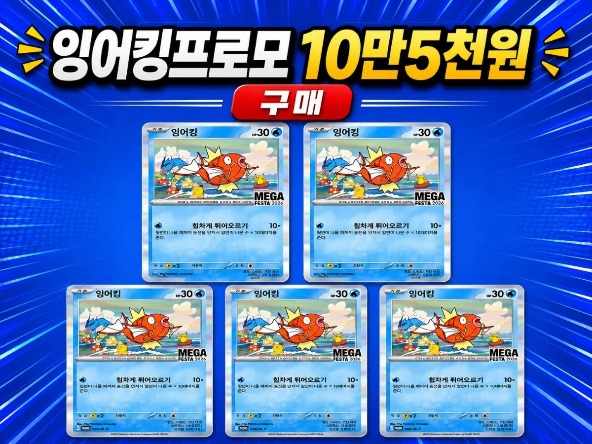 (오늘직거래만구매)포켓몬 카드 잉어킹 2026 MEGA FESTA 카드 구매합니다
