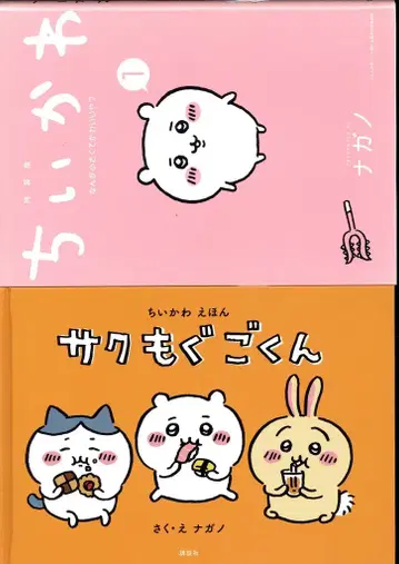 코단샤 모닝 와이드 KC 나가노 !! 치이카와 (먼작귀) 특장판 1