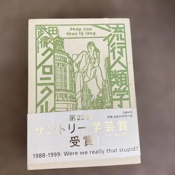 유행 인류학 크로니클 타케다 토오루