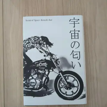 아사이 켄이치 우주의 냄새 Scent of Space