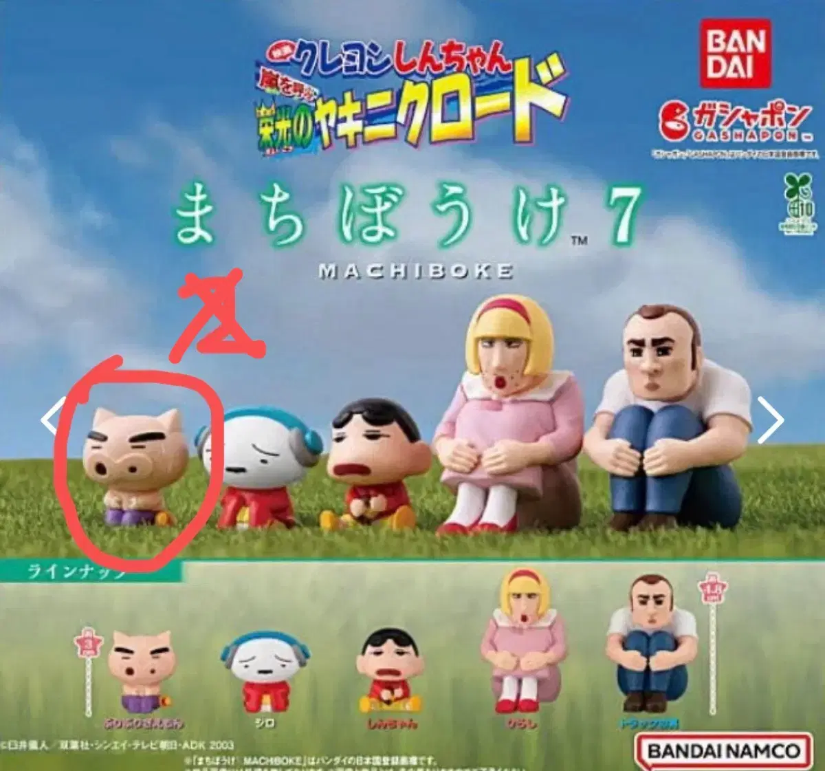 짱구 마치보케 7탄 부리부리