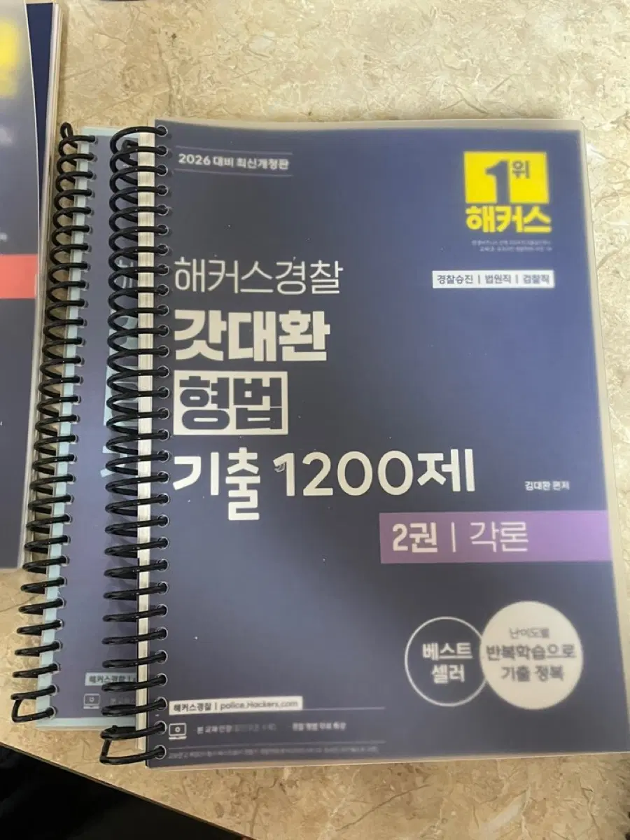 2026 해커스경찰 갓대환 형법 기출 1200제(각론)