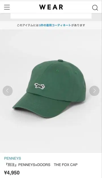 PENNEYS x DOORS THE FOX CAP 캡