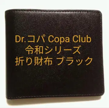 Dr. 코파 Copa Club [ 레이와 시리즈 지갑 블랙 ]