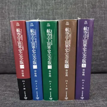 항공 우주군사 완전판. 1~5권 세트