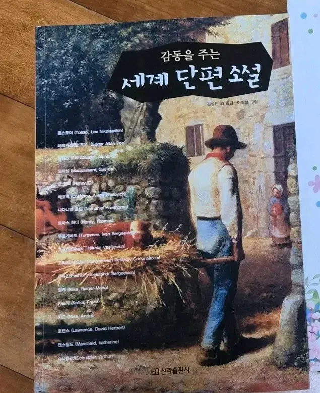 세계 단편소설