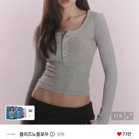 [새상품,set] 플리즈노팔로우 태니 버튼 탑 & 엘리스 슬리브리스 탑(멜란지 그레이)