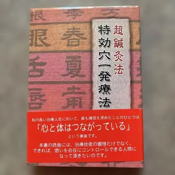 초침구법: 특효혈 일발 요법