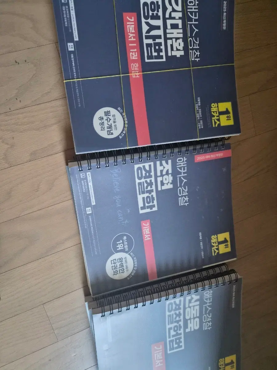 해커스경찰 갓대환 형사법 기본서 형법/조현 경찰학 기본서/신동욱 경찰헌법 기본서