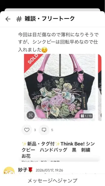 새상품급 Think Bee! 핸드백 블랙 자수 꽃