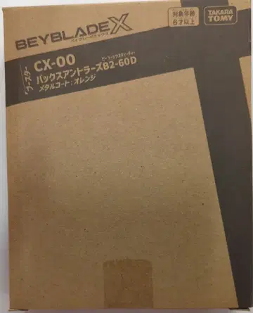 타카라 토미 레어 베이 겟 배틀 백스 앤틀러스 B2-60D 메탈 코트: 오렌지 CX-00