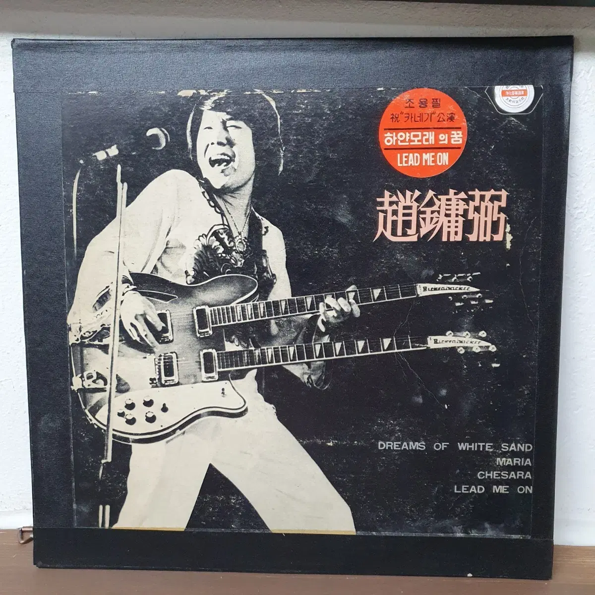 조용필 하얀모래의 꿈 LP 1980 대도레코드