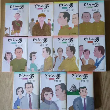 [도테라이 남자] 하나토 코이치 전 11권 묶음 판매 카도카와 문고