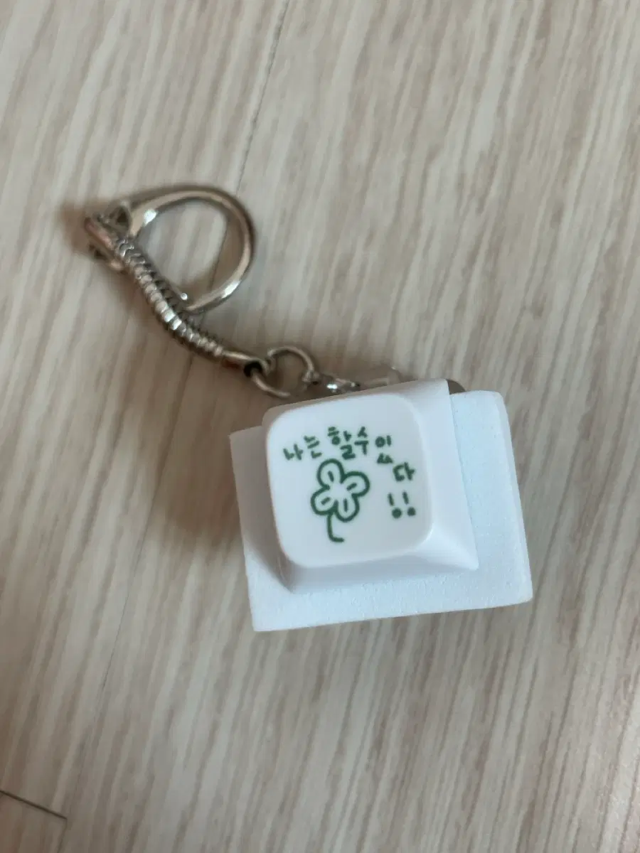 키캡 키링 양도합니당