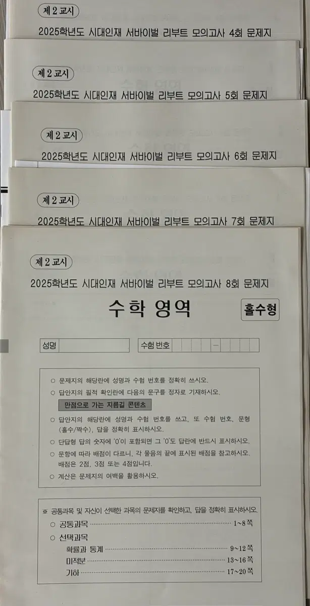 2025 시대인재 서바이벌 리부트 일괄(6회분)