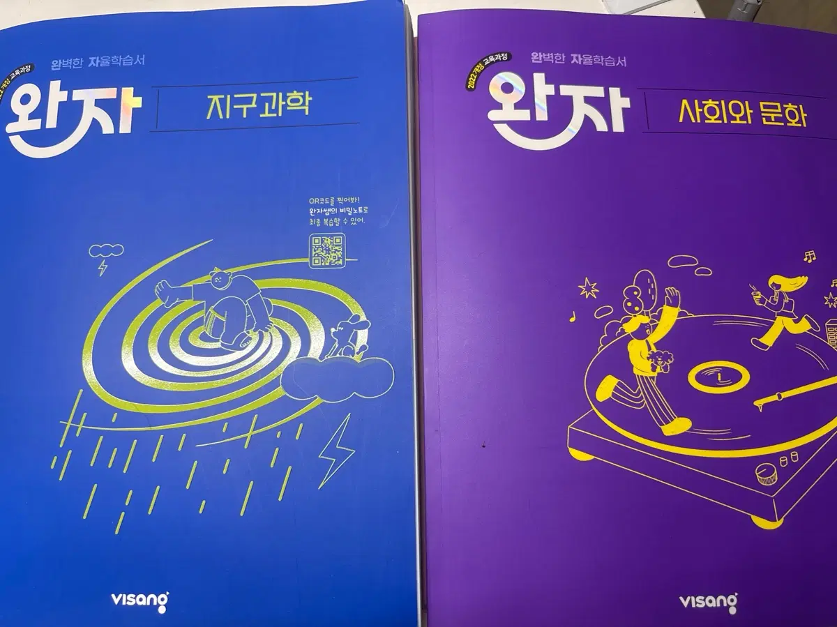 (미사용)완자 지구과학/사회와 문화
