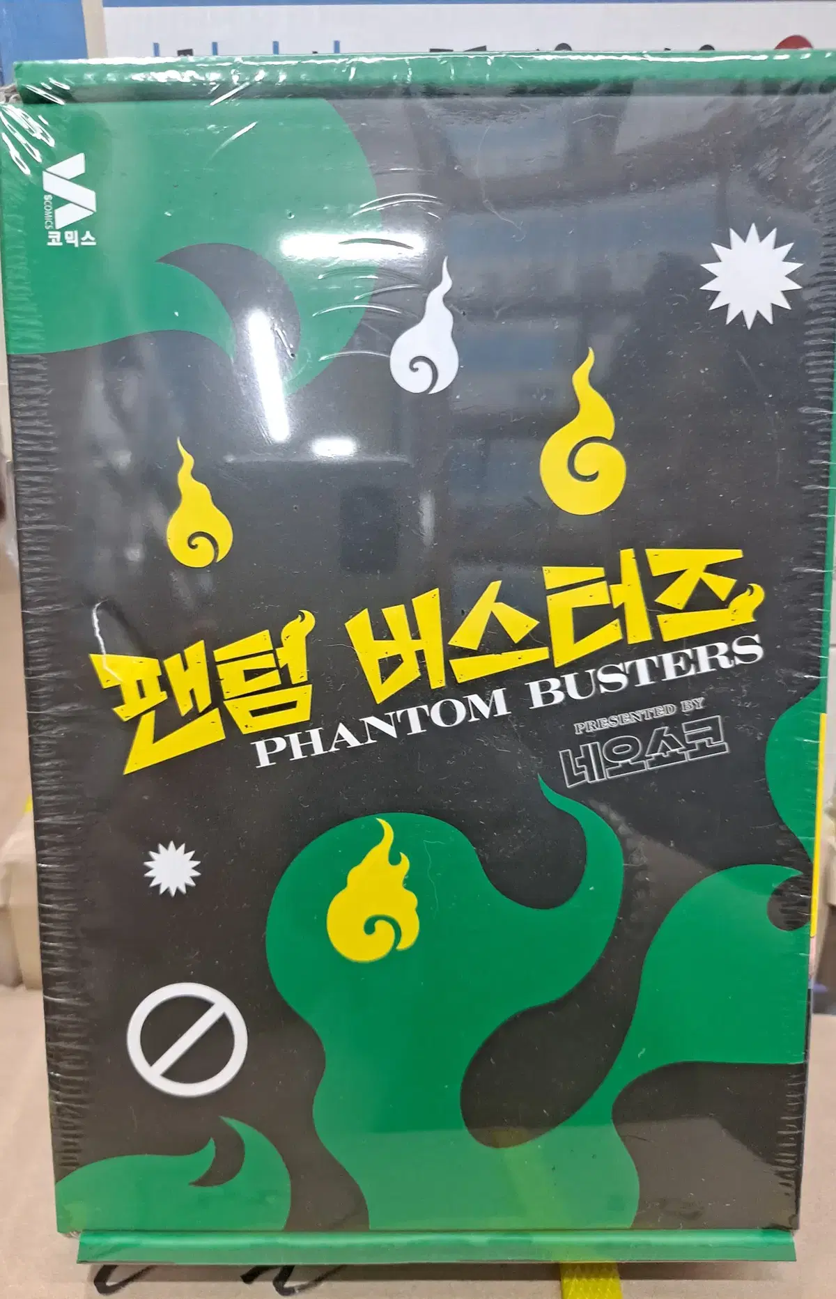 팬텀 버스터즈 4 (한정판)워터 글리터 아크릴 블록 4종 + 작가 사인보드지 + 종이 마그넷 4종 + 박스 미개봉