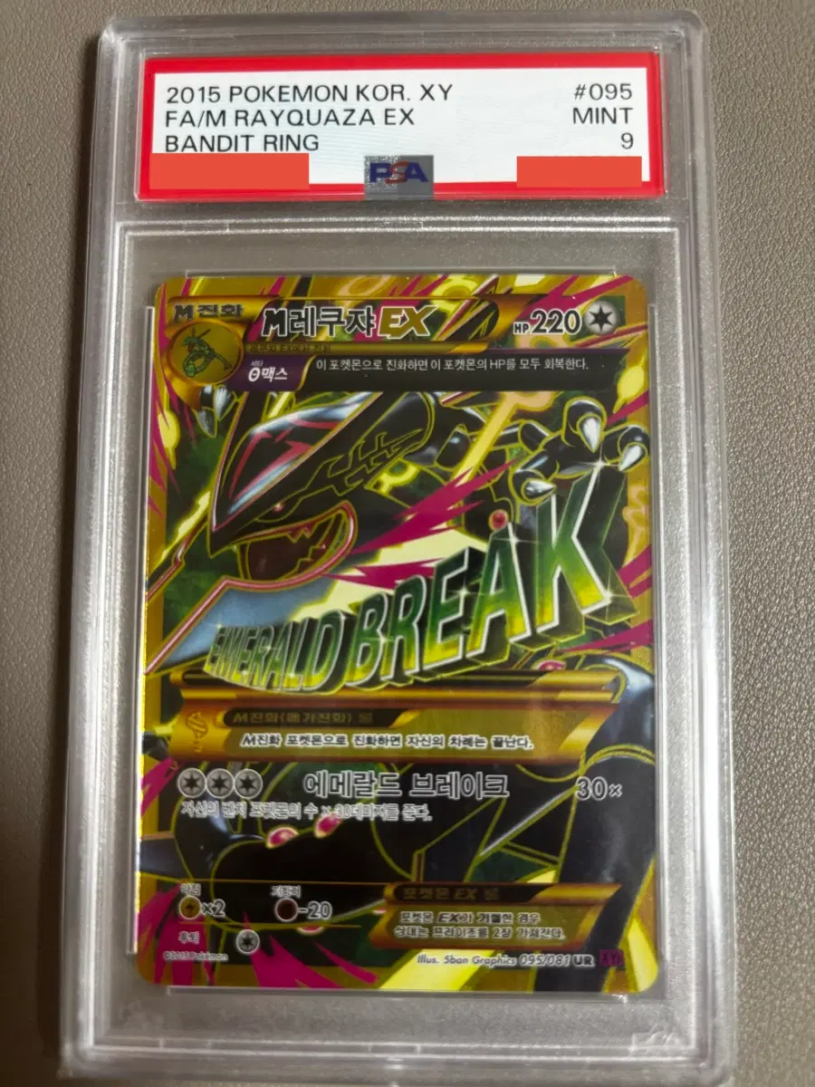 M 레쿠쟈EX UR psa9 벤디트링