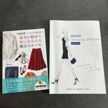 골격 진단 패션 분석가 정말 잘 어울리는 의류를 만날 수 있는 마법의 규칙 2세트